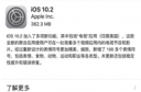 iOS 10.2正式版怎么升级 iOS 10.2正式版升级更新方法教程