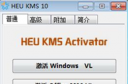 win8.1系统怎么激活 win8 HEU KMS Activator使用方法教程