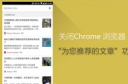 怎么关闭chrome移动版的首页文章推荐 谷歌手机版文章推荐