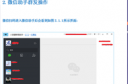微信电脑版怎么群发 微信电脑版群发方法教程