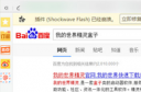 shockwave flash崩溃怎么办 shockwave flash未响应解决教程