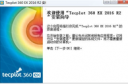 Tecplot 360 EX 2016 简体中文破解安装教程