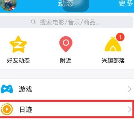 qq日迹功能在哪里 qq日迹怎么玩是什么