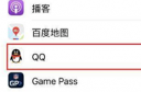 怎么清理手机QQ内存 手机QQ缓存清理教程