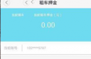 togo租车怎么收费 togo押金怎么退方法教程