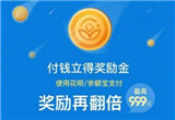 支付宝奖励金怎么获得 支付宝奖励金获得方法