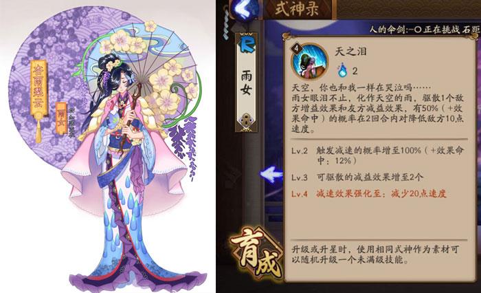 阴阳师雨女如何控制它的速度 阴阳师雨女速度如何调整攻略