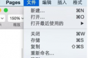 Pages怎么转成PDF Pages转换成PDF方法教程