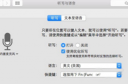 Pages怎么听写输入 Pages听写输入方法教程