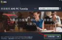 AVG PC TuneUp2016顶级系统优化破解安装教程