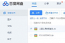 百度网盘直接下载助手怎么用 百度网盘直接下载助手使用教程