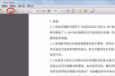 PDF文件如何设置禁止复制内容 PDF设置禁止复制内容方法