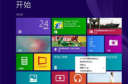 Win8系统怎么快速关闭Metro界面 win8快速关闭Metro界面教程