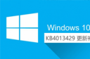 Win10 KB4013429更新下载发布 KB4013429更新失败怎么办