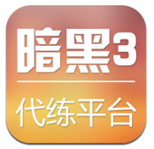 暗黑3代练平台 v1.0.7.3 安卓版