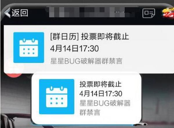 QQ大bug QQ无视群禁言发表投票