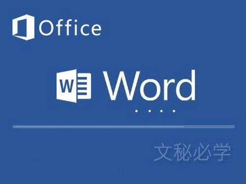 Word 2013视频教程合集 百度云下载