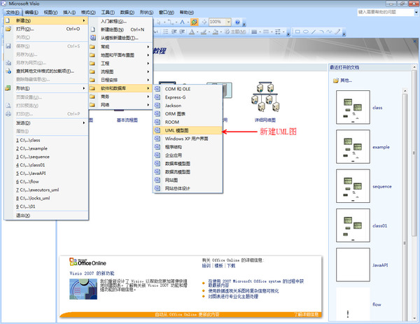 visio 2007使用教程 visio 2007使用实例图文教程