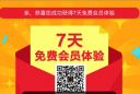 腾讯视频会员7天怎么免费领取图文教程