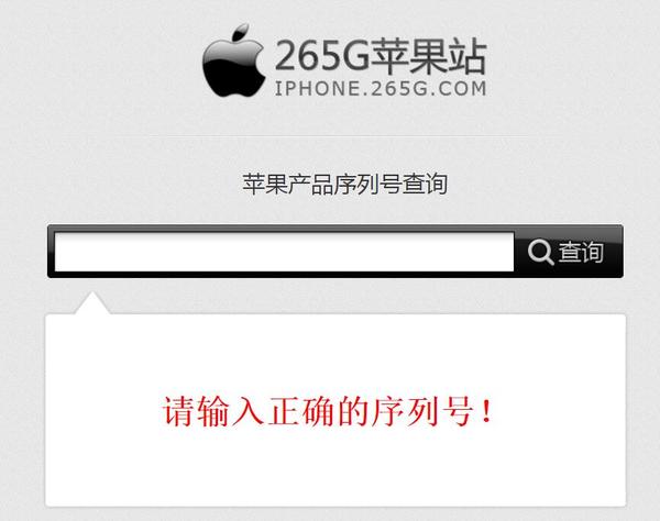 苹果手机序列号在哪查询 苹果官网序列号查询地址大全
