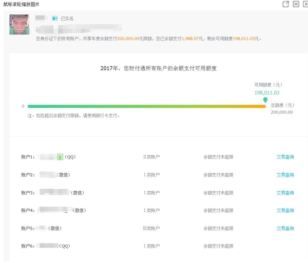 教你查询自己身份证在腾讯绑定了多少QQ和微信帐户