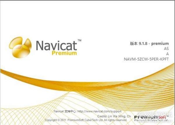 navicat注册码 navicat for mysql注册码分享