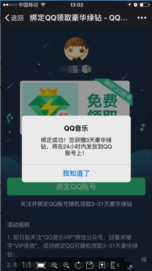 QQ绿钻怎么免费开通 QQ绿钻免费获取开通教程