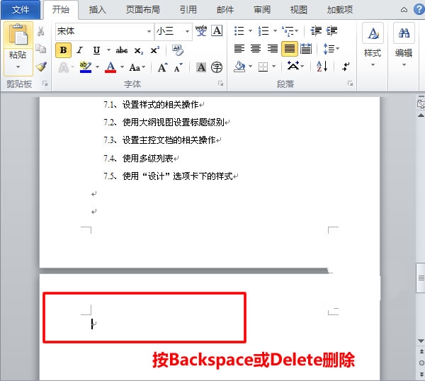 word怎么删除空白页 word里的空白页怎么删除