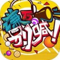 谦万别喊 v1.2 安卓版