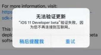 ios11 beta1验证失败怎么办 苹果ios11 beta1无法验证更新解决办法