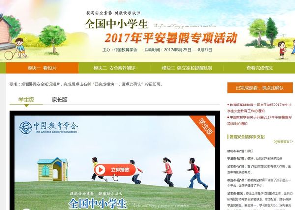 全国中小学生2017年平安暑假专项活动时间以及内容介绍