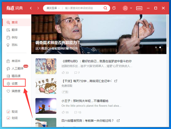 有道词典怎么开启自动发音 有道词典设置自动发音的方法