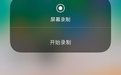 iOS11 Beta4更新了什么 iOS11 Beta4更新内容和已知问题