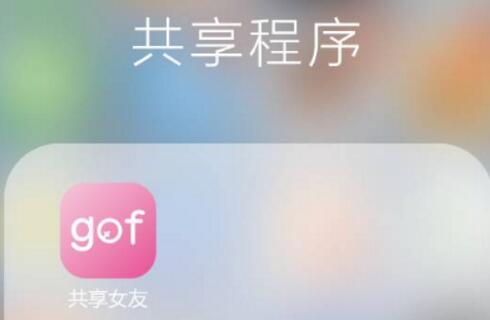 共享男友app是真的吗 共享男友是不是假的