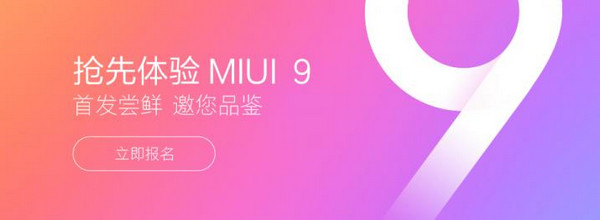 miui9体验版哪里下载 miui9体验资格申请地址