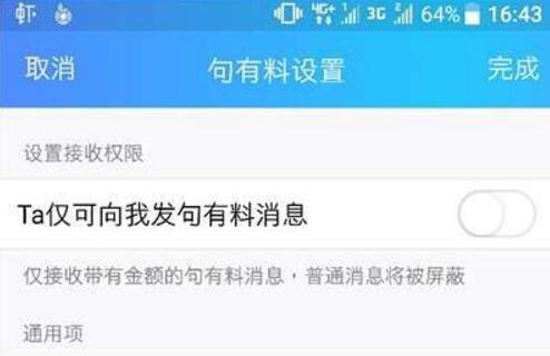 手机qq句有料怎么设置 qq句有料设置方法一览