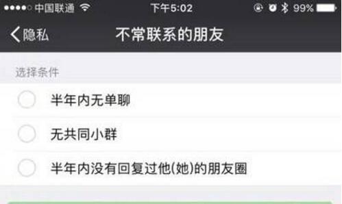 微信不常联系的朋友的功能介绍 不常联系的朋友是怎么回事