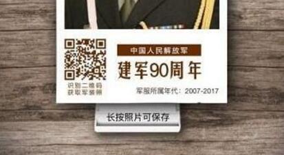 微信朋友圈人民军装照怎么P 朋友圈人民军装照P图APP介绍