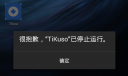 tikuso打不开 tikuso停止运行解决办法