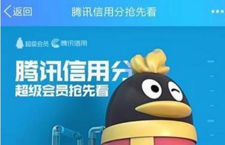 QQ怎么查询腾讯信用分 QQ查询腾讯信用分方法一览