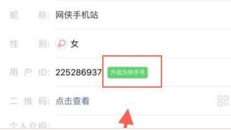 快手id怎么升级快手号 快手id升级快手号操作方法