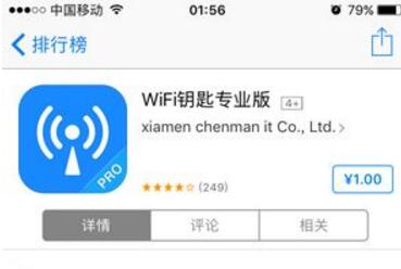 wifi钥匙专业版怎么样 wifi钥匙专业版好用吗