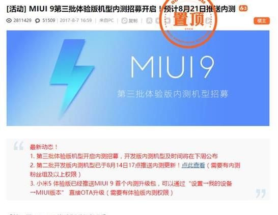 MIUI9第三批支持哪些机型 MIUI9第三批适配机型介绍