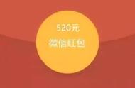 七夕情人节微信红包可以发520吗 七夕微信红包上限是多少