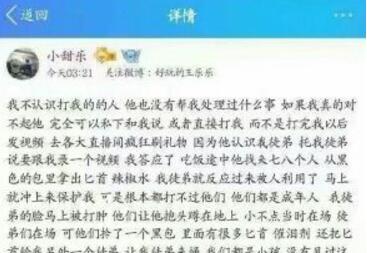 王乐乐被打是炒作吗 快手王乐乐回应被打事件