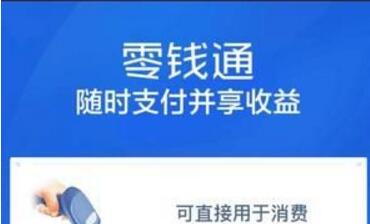 微信零钱通是什么意思 微信零钱通好用吗