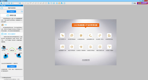 cad快速看图软件怎么使用 cad快速看图使用教程简介