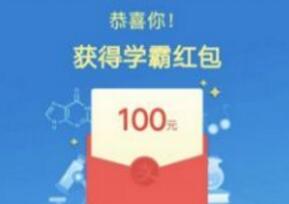 支付宝学霸红包是什么 支付宝学霸红包怎么用