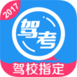 车轮驾考通2017 v6.9.0 安卓最新版