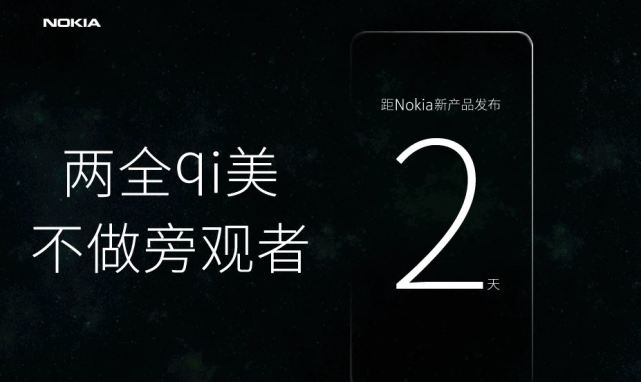 诺基亚nokia7什么时候发布 诺基亚7发布会详细信息